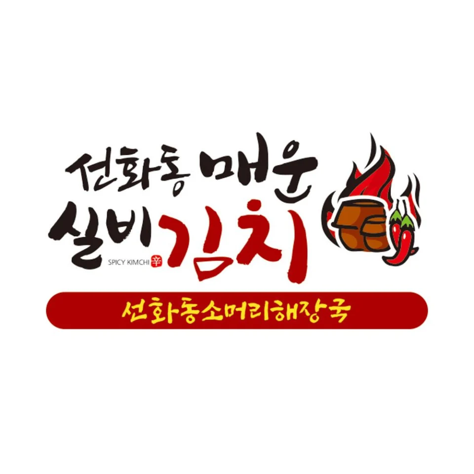 맛있게 매운 대전 선화동 실비 김치 2kg, 1개