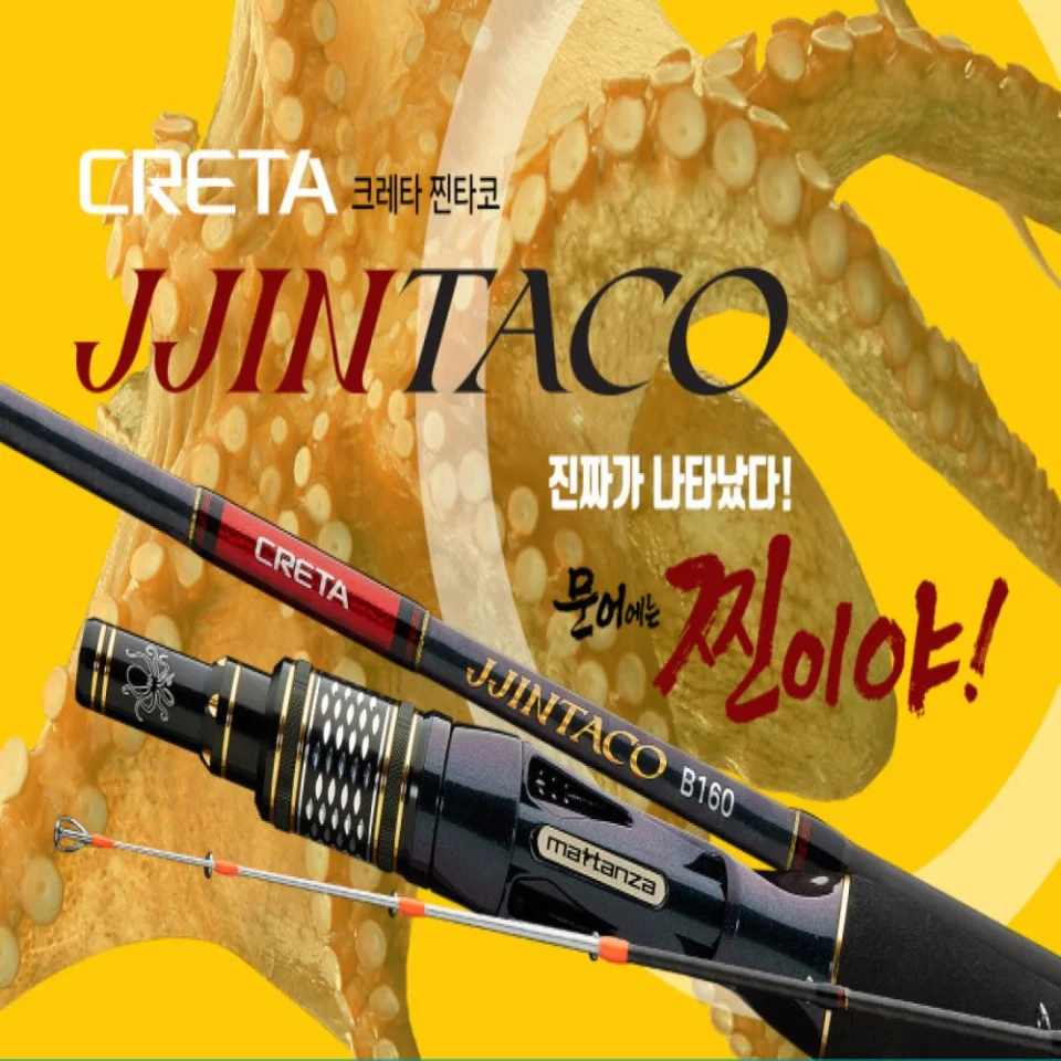 마탄자 크레타 찐타코 문어낚시대 문어대 선상 낚시대 B-150