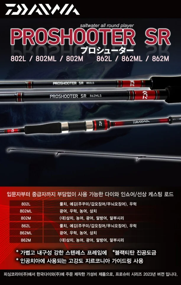 다이와 프로슈터 SR 862ML 워킹 바다 루어대 문어 풀치 광어 농어 인쇼어 로드