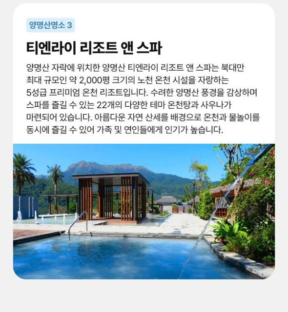 출발확정 양명산 티엔라이 노천온천 101전망대 포함 대만 4일
